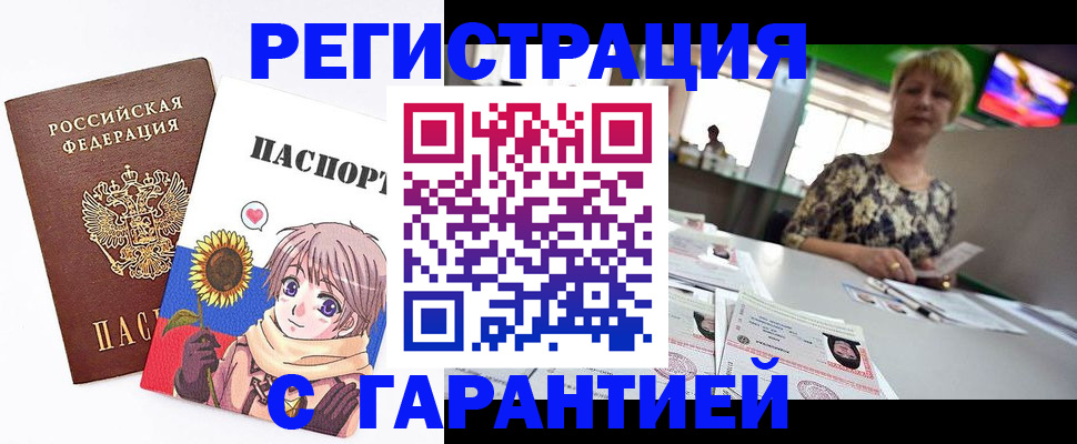 купить прописку в Елизово