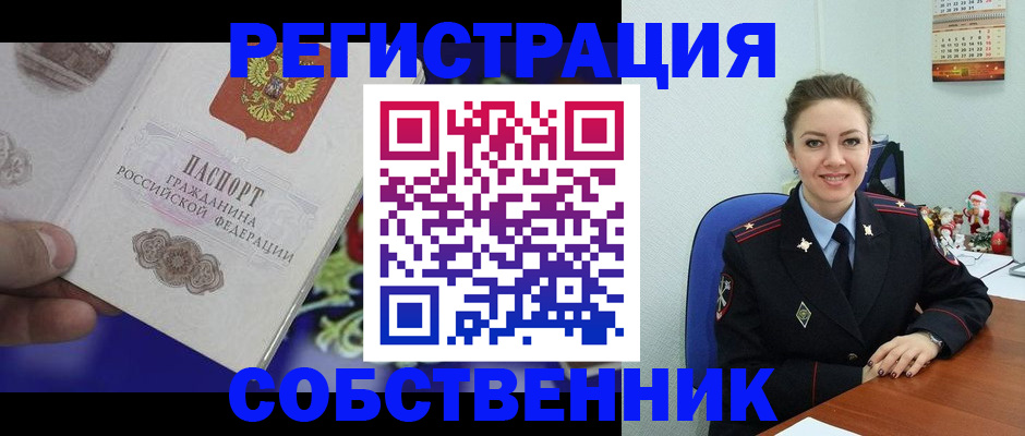 прописка в Елизово