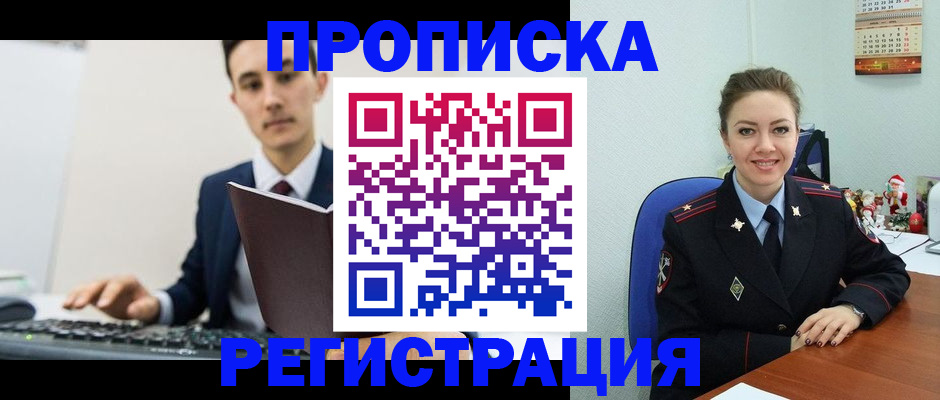 прописка иностранных граждан в Елизово