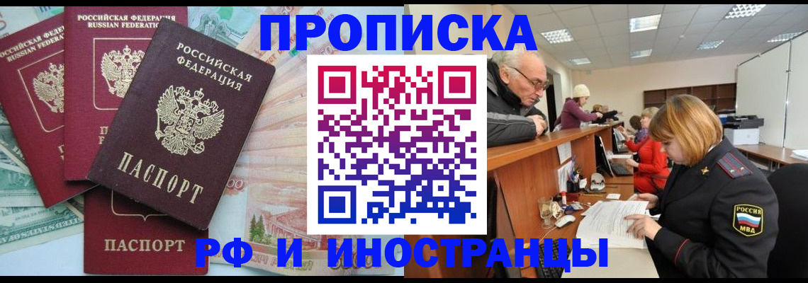 временная регистрация законно в Елизово